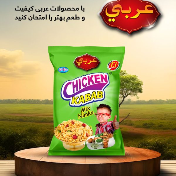 چیکن کباب عربی